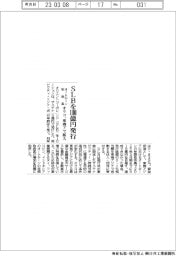 SLBを100億円発行 オートローン取扱高 オリコ、東南アで拡大