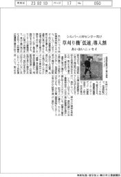 シルバー人材センター向け　草刈り機「低速」導入割　あいおいニッセイ