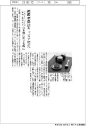 プラントフォーム、循環型農法キャビア商品化 新潟・長岡名物に