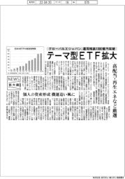 ニュース拡大鏡/グローバルXジャパンが運用資産1000億円突破 テーマ型ETF拡大