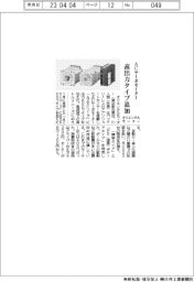 オリエンタルモーター、ＡＣサーボモーター　高出力タイプ追加