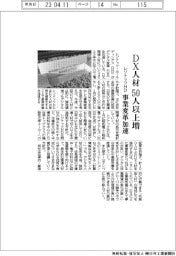 レゾナックＨＤ、ＤＸ人材５０人以上増　事業変革加速