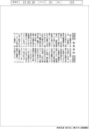 産業春秋／生まれ変わる工業高校