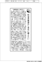 社説／日銀緩和修正の副作用㊦／収益基盤強化し変化に備えたい