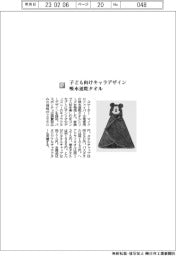 スケーター／子ども向けキャラデザイン 吸水速乾タオル