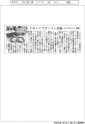 エアロネクストが実証、ドローンでラーメン出前