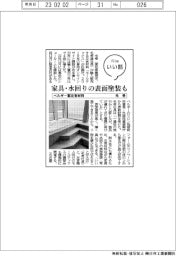 ファイルいい話／毛受　ベルギー製左官材料