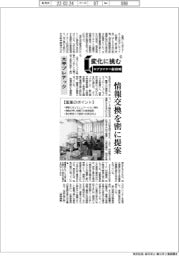 変化に挑む⑥／太平プレテック　情報交換を密に提案