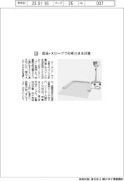エー・アンド・デイ／低床・スロープで台車のまま計量