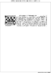 サステナブルリポート／ＴＢＭ、横須賀市に新工場