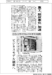 新日本造機／重工「脱炭素化」加速