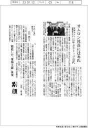 オムロン社長に辻永氏　１２年ぶりトップ交代