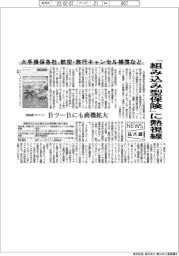 ニュース拡大鏡／「組み込み型保険」に熱視線　大手損保各社、航空・旅行キャンセル補償など