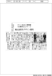 キリンビール、仙台工場操業100周年記念ロゴマークに地元高校生デザイン採用
