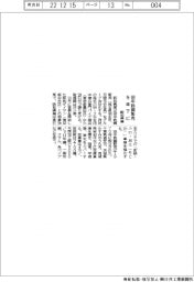 阪和興業、田中鉄鋼販売を傘下に