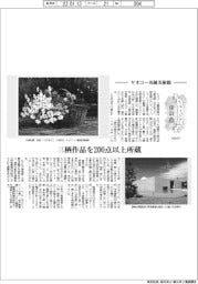 ミュージアム探訪（１７）ヤオコー川越美術館　三栖作品を２００点以上所蔵