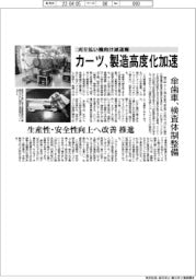 カーツ、刈り払い機向け減速機 製造高度化加速 傘歯車検査体制整備