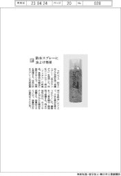 コロンブス/防水スプレーに虫よけ効果