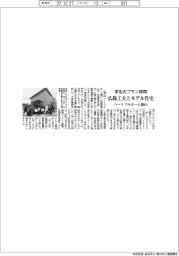 ハートフルホーム福山、広島工大とモデルハウス 学生のプラン採用