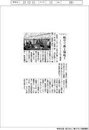 イビデン、岐阜で新工場起工 ICパッケージなど増産