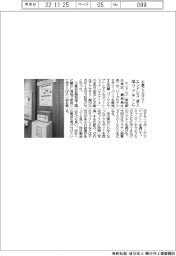 エンドレス、不要アクセサリー回収　売り上げを途上国のワクチンに