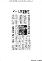 ビール回復軌道　行動制限解除、業務向け伸長