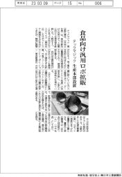 テックマジック、食品向け汎用ロボ拡販　生産本部設置
