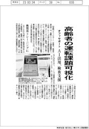 オファサポート、高齢者の運転課題をAIで可視化 システム開発 教習所向け