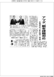 アマダ、顧客課題即応 長期成長、新体制で加速