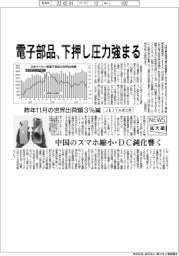 ニュース拡大鏡／電子部品、下押し圧力強まる　中国のスマホ縮小・ＤＣ鈍化響く