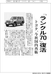 トヨタ、「ランクル70」復活 今秋国内再販
