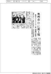 東京エレクトロン系、２２０億円投じ岩手・奥州市に新工場