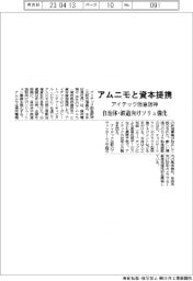 アイテック阪急阪神、アムニモと資本提携 自治体・鉄道向けソリュ強化