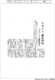 ナカニシ、独社買収　スピンドル販路拡大