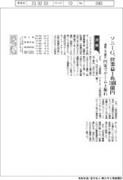ソニーGの通期、営業益1兆1800億円に上方修正 円安でゲーム上振れ