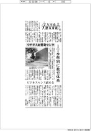 デジタル人財育成術（４５）ウチダ人材開発センタ　ＩＴ水準別に教育体系