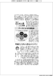 DX時代のリスク管理(8)データによる内部監査