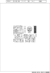 経営ひと言／ヤハタ・米田正社長「やり抜くのは人」