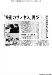 サノヤスホールディングス、「技術のサノヤス」再び 半年研修でモノづくり力