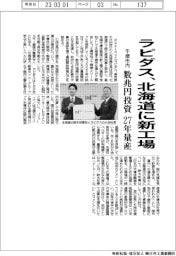 ラピダス、北海道・千歳に新工場 数兆円投資、27年量産