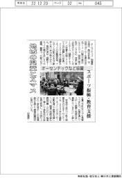 オーセンテックなど協賛、地域の児童とクリスマス　スポーツ・教育支援　