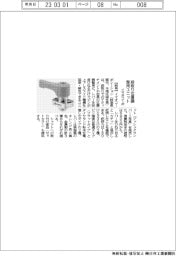 イマオコーポレーションがユニット新製品　スライドをワンタッチ固定