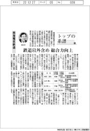 トップの系譜（８９）南海電気鉄道　鉄道以外含め総合力向上