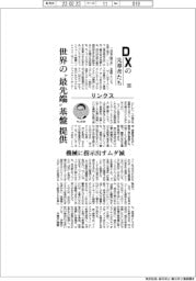 ＤＸの先導者たち（９９）／リンクス　世界の最先端基盤提供