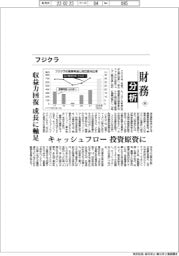 財務分析（９９）フジクラ　収益力回復、成長に軸足