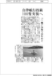 エイトノット、自律航行技術100隻実装へ 瀬戸内海で30年めど