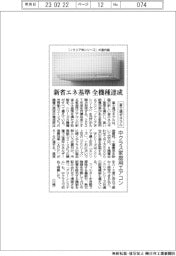 富士通ゼネラル、新省エネ基準を全機種で達成　中クラス家庭用エアコン