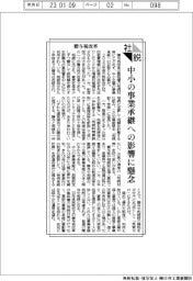 社説／贈与税改革／中小の事業承継への影響に懸念