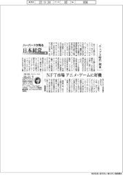 ハーバードが見る日本経営（４３）「ウェブ３時代」到来