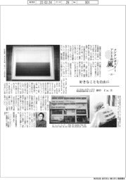 コンテンポラリーアートの風(20)ジンズホールディングス最高経営責任者(CEO)・田中仁氏(下)